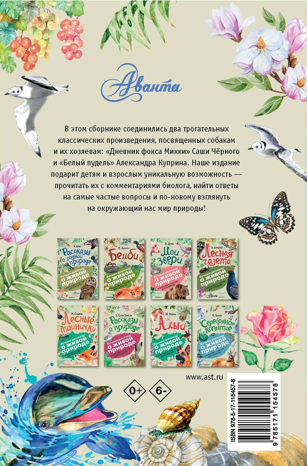 Белый пудель. Дневник фокса Микки — Александр Иванович Куприн (2)
