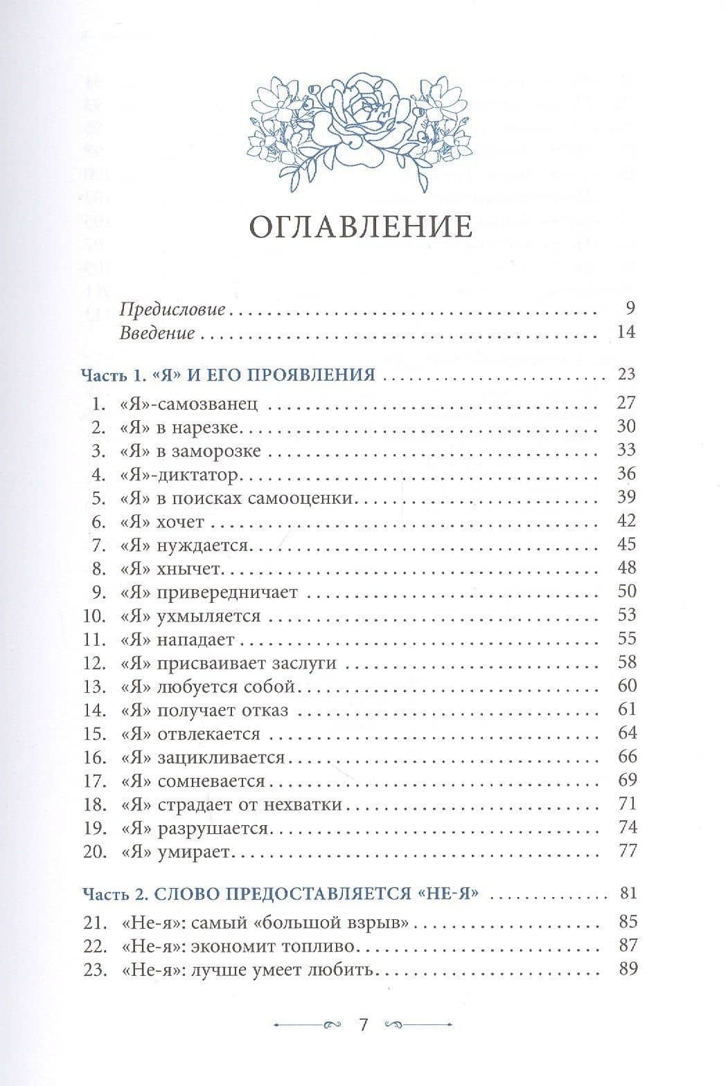 Помоги себе - не сам: 40 причин преодолеть себя и обрести душевное равновесие — Гастин Кейт (2)