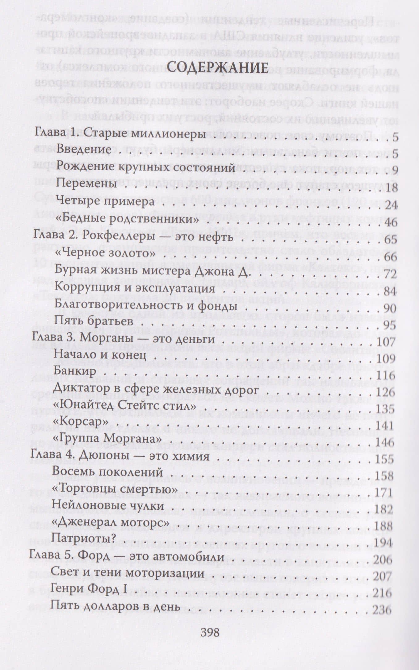 Миллиардеры. История крупнейших финансовых династий — Гжегож Яшуньский (2)