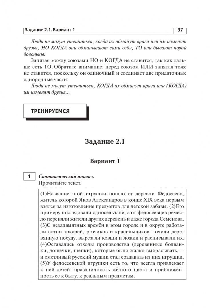 ОГЭ 2023 Русский язык. 9 класс. Тематический тренинг. Учебно-методическое пособие — Светлана Васильевна Гармаш (3)