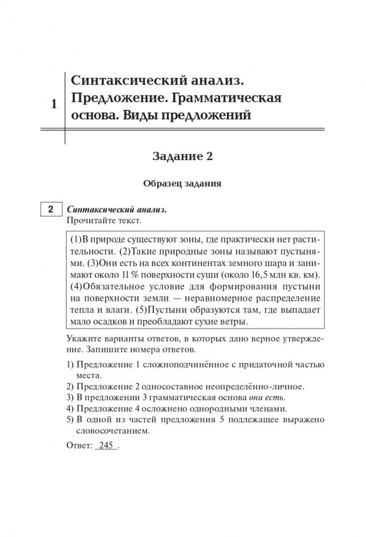 ОГЭ 2023 Русский язык. 9 класс. Тематический тренинг. Учебно-методическое пособие — Светлана Васильевна Гармаш (2)