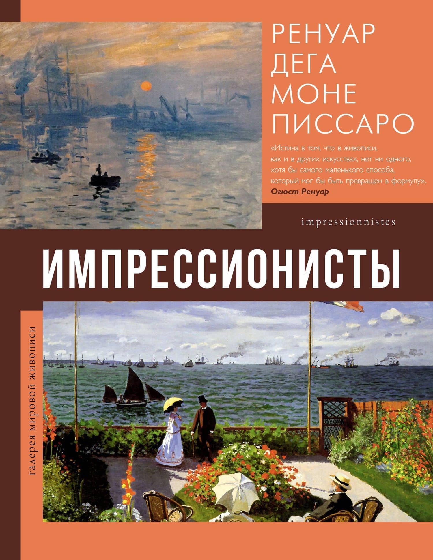 Импрессионисты