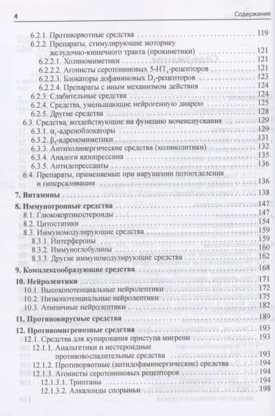 Основные лекарственные средства, применяемые в неврологии — Олег Семенович Левин (3)