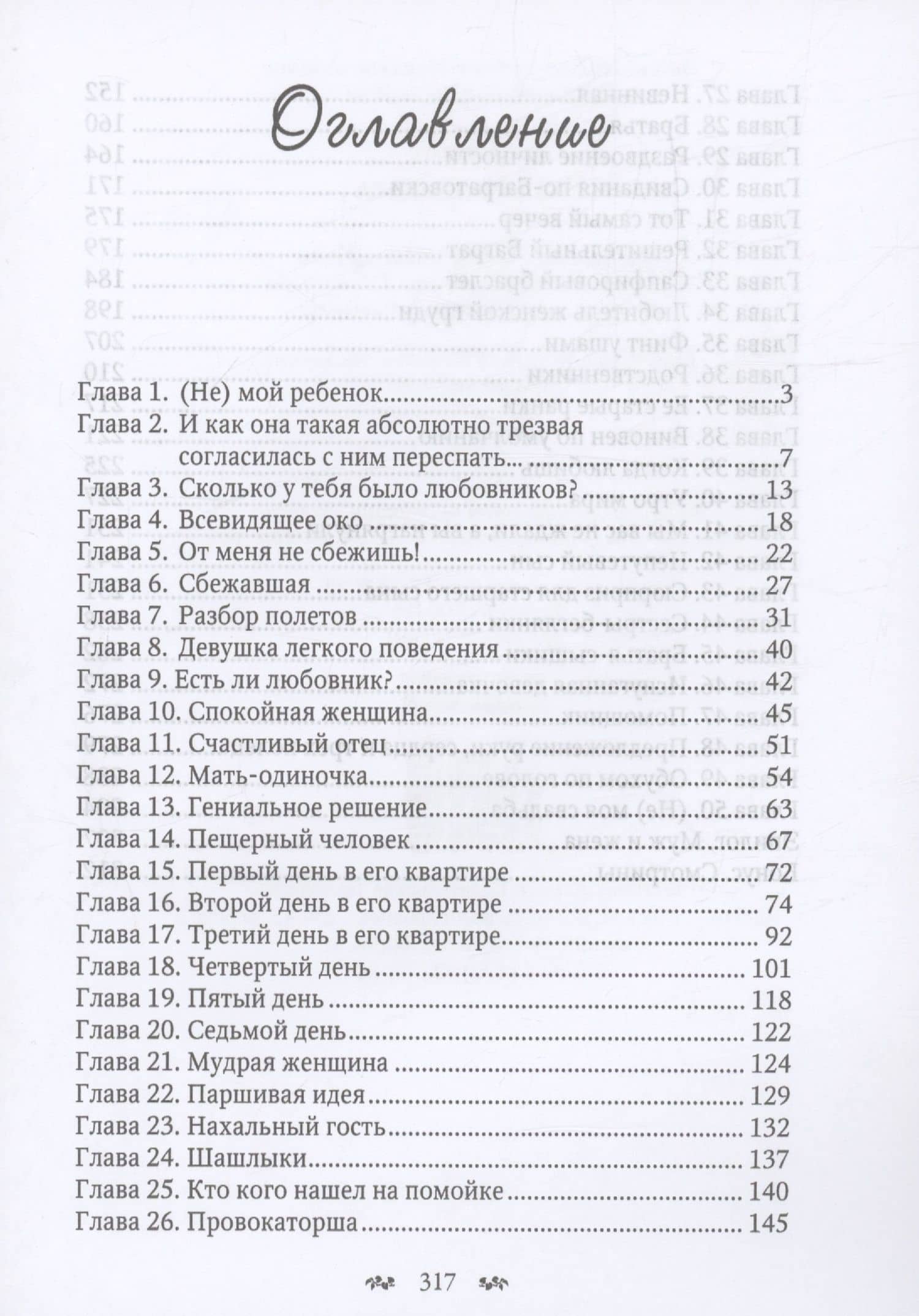 (Не) моя свадьба — Диана Рымарь (3)