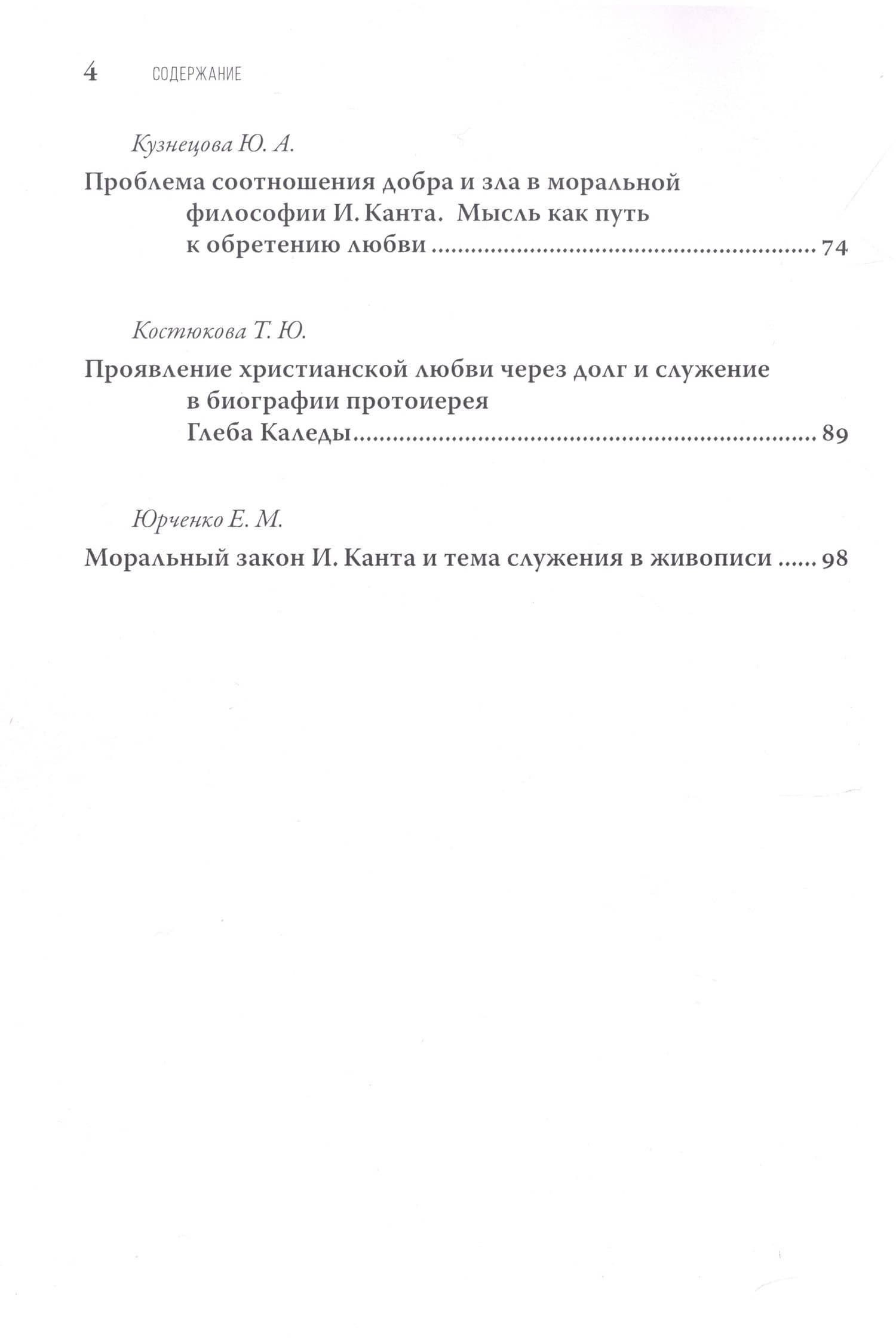 Моральная религия И. Канта в свете христианского понятия любви — Олег Евгеньевич Иванов (3)
