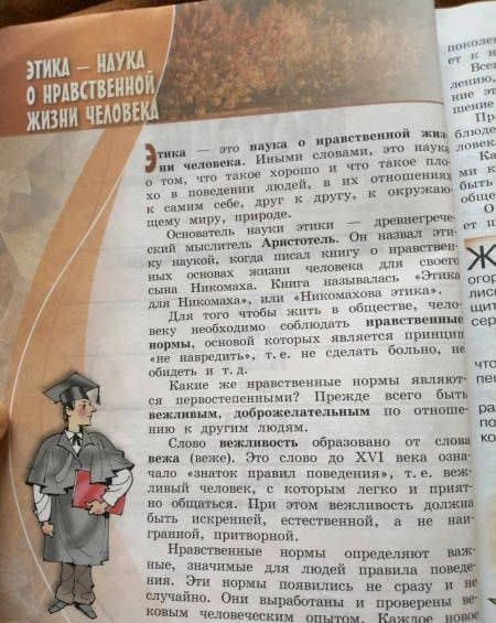 Основы религиозных культур и светской этики. Основы светской этики. 4 класс. Учебник. ФГОС — Алла Ивановна Шемшурина (2)