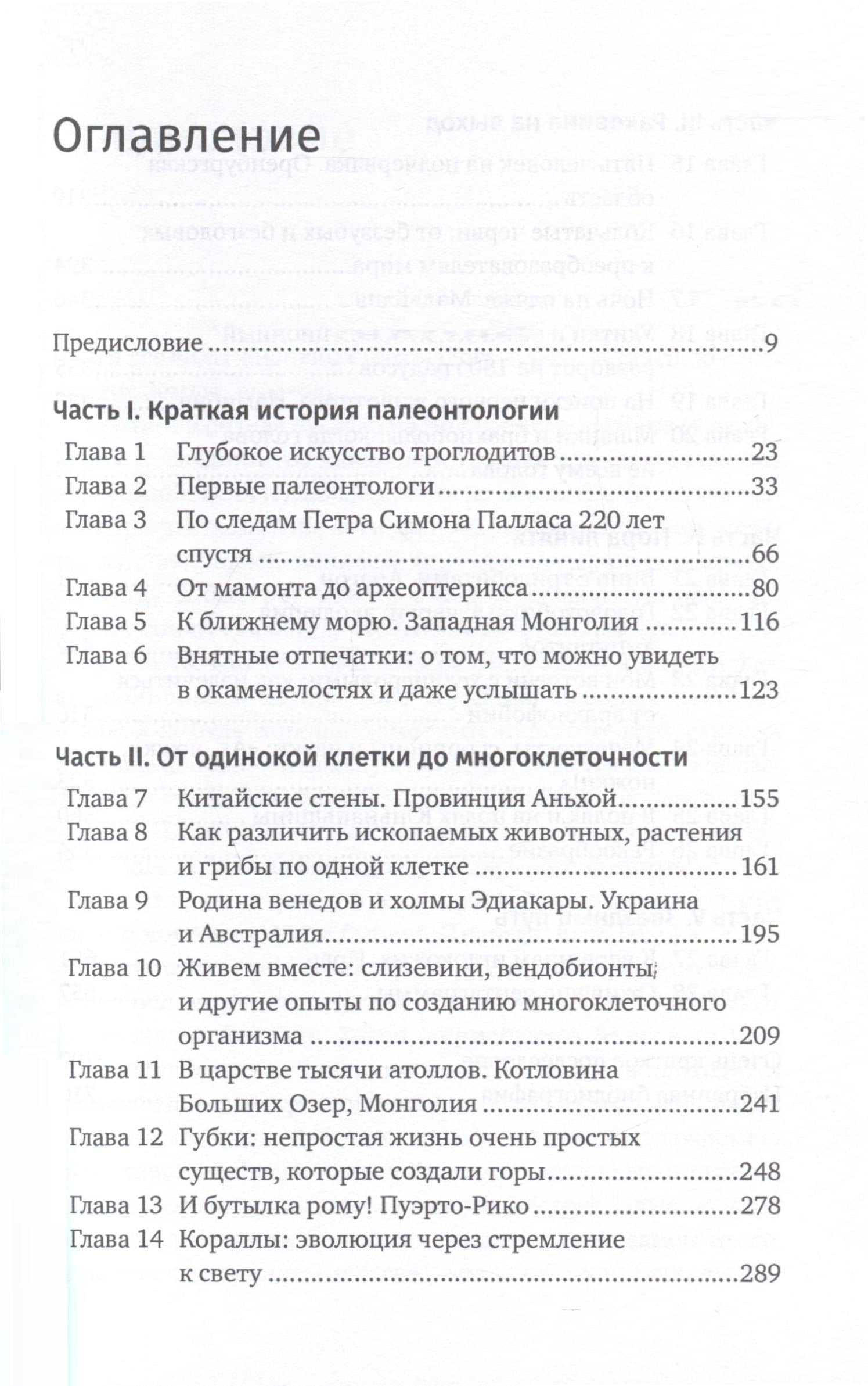 Похождения видов. Вампироноги, паукохвосты и другие переходные формы в эволюции животных — Андрей Журавлев (3)