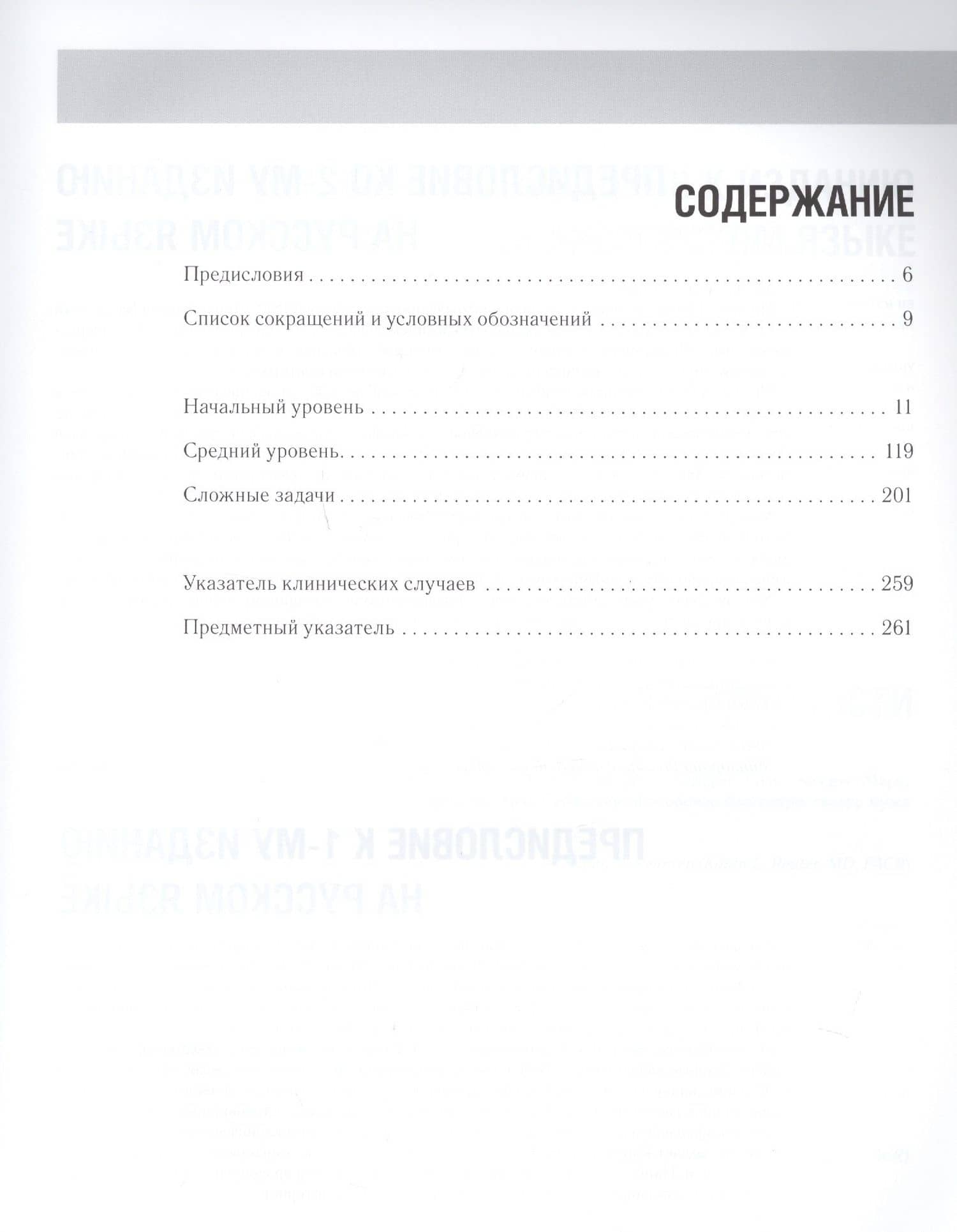 Ультразвуковая диагностика в акушерстве и гинекологии — Джон П. Мак-Гаан (2)
