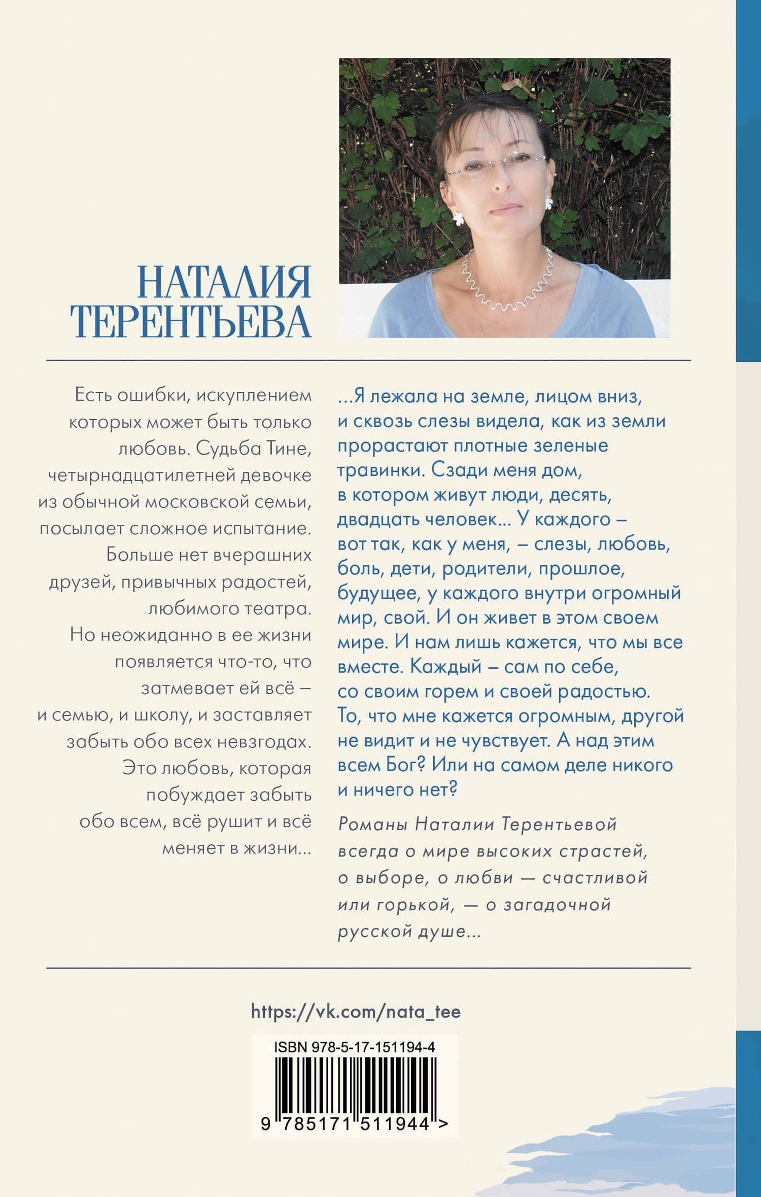 Птица, летящая к небу — Наталия Михайловна Терентьева (2)