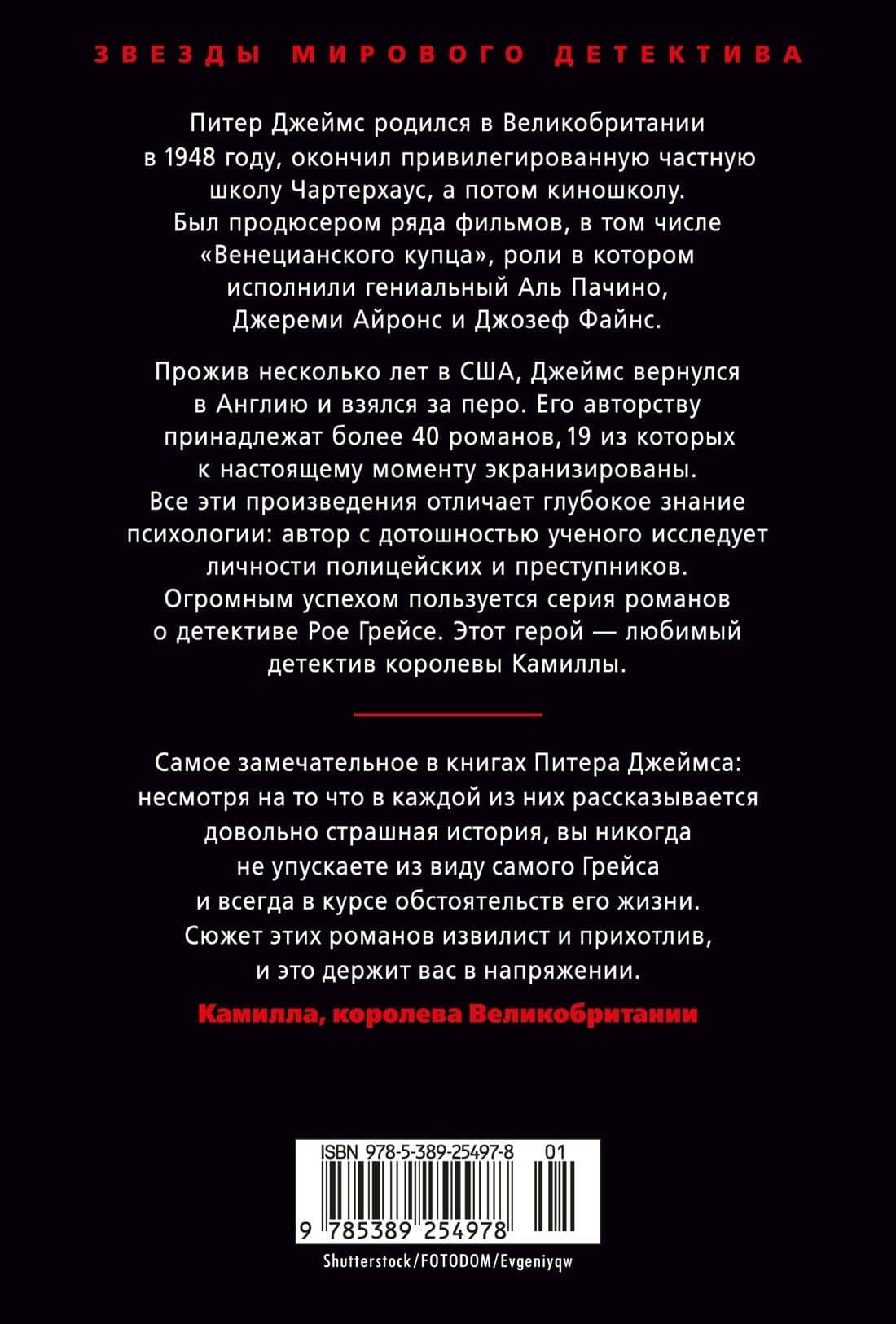 Им придется умереть — Питер Джеймс (2)