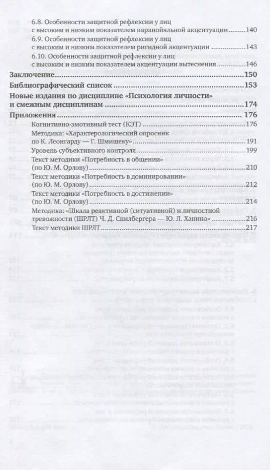 Психология личности. Психология характера. Учебное пособие для академического бакалавриата (3)