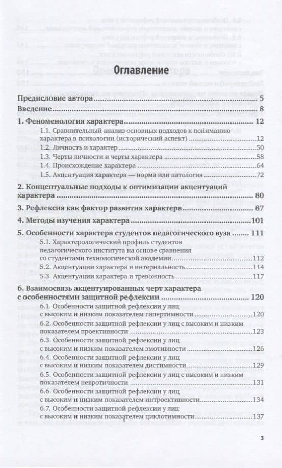 Психология личности. Психология характера. Учебное пособие для академического бакалавриата (2)