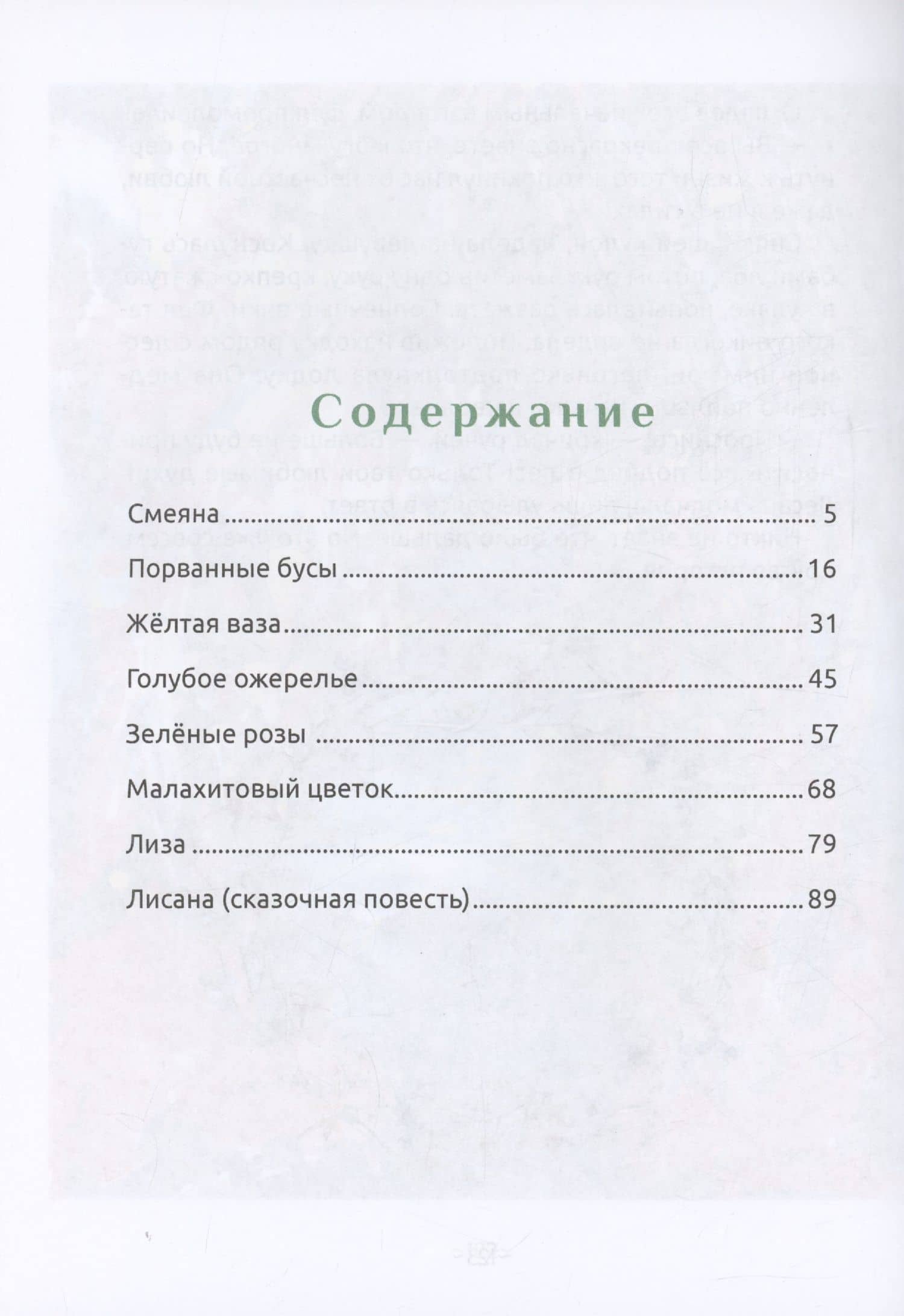 Истории старого замка — Ирина Волкова (2)