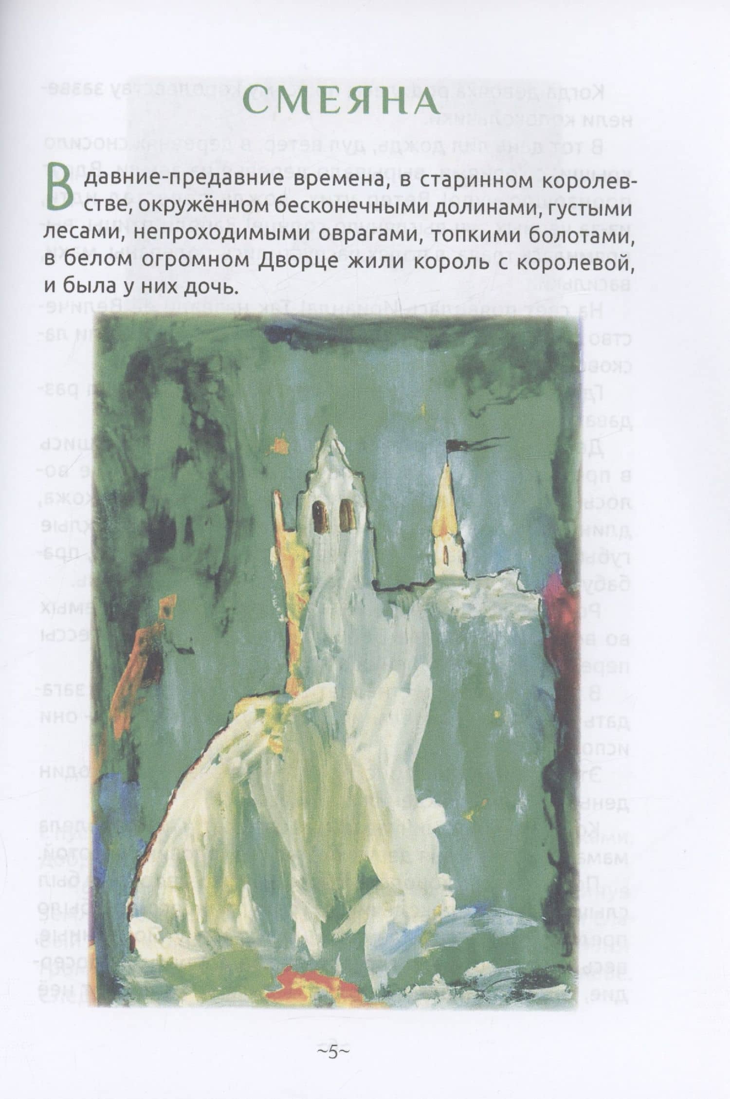 Истории старого замка — Ирина Волкова (3)