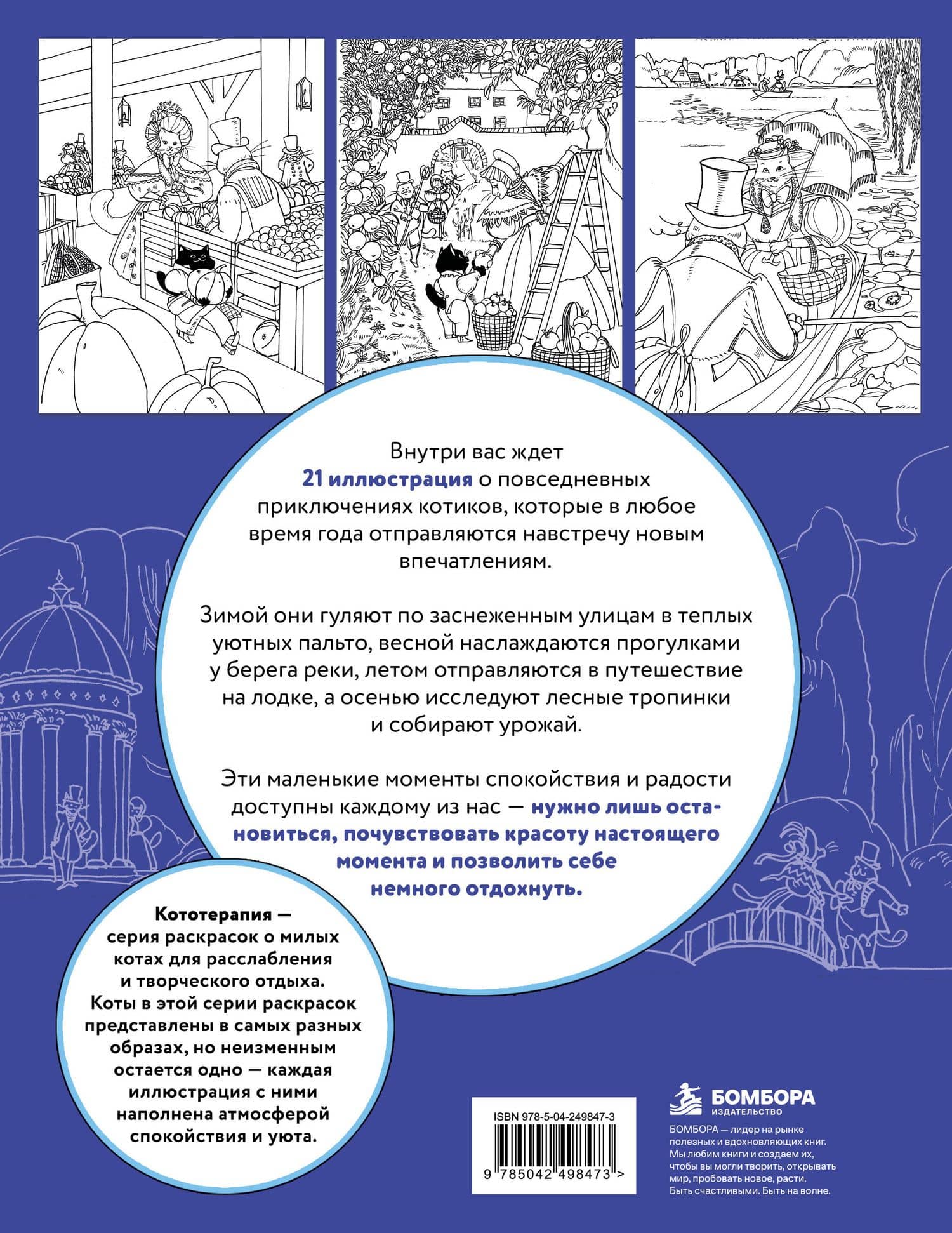 Котопрогулки. Раскраска о веселых прогулках пушистых друзей. (2)