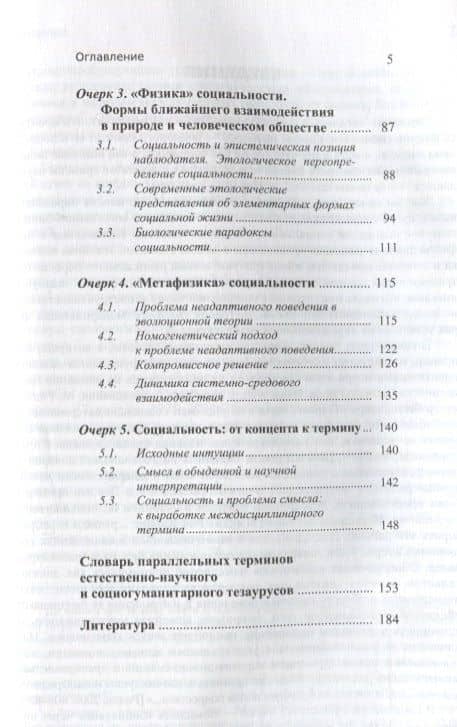 Биологические грани социальности: Очерки о природных предпосылках социального поведения человека (3)