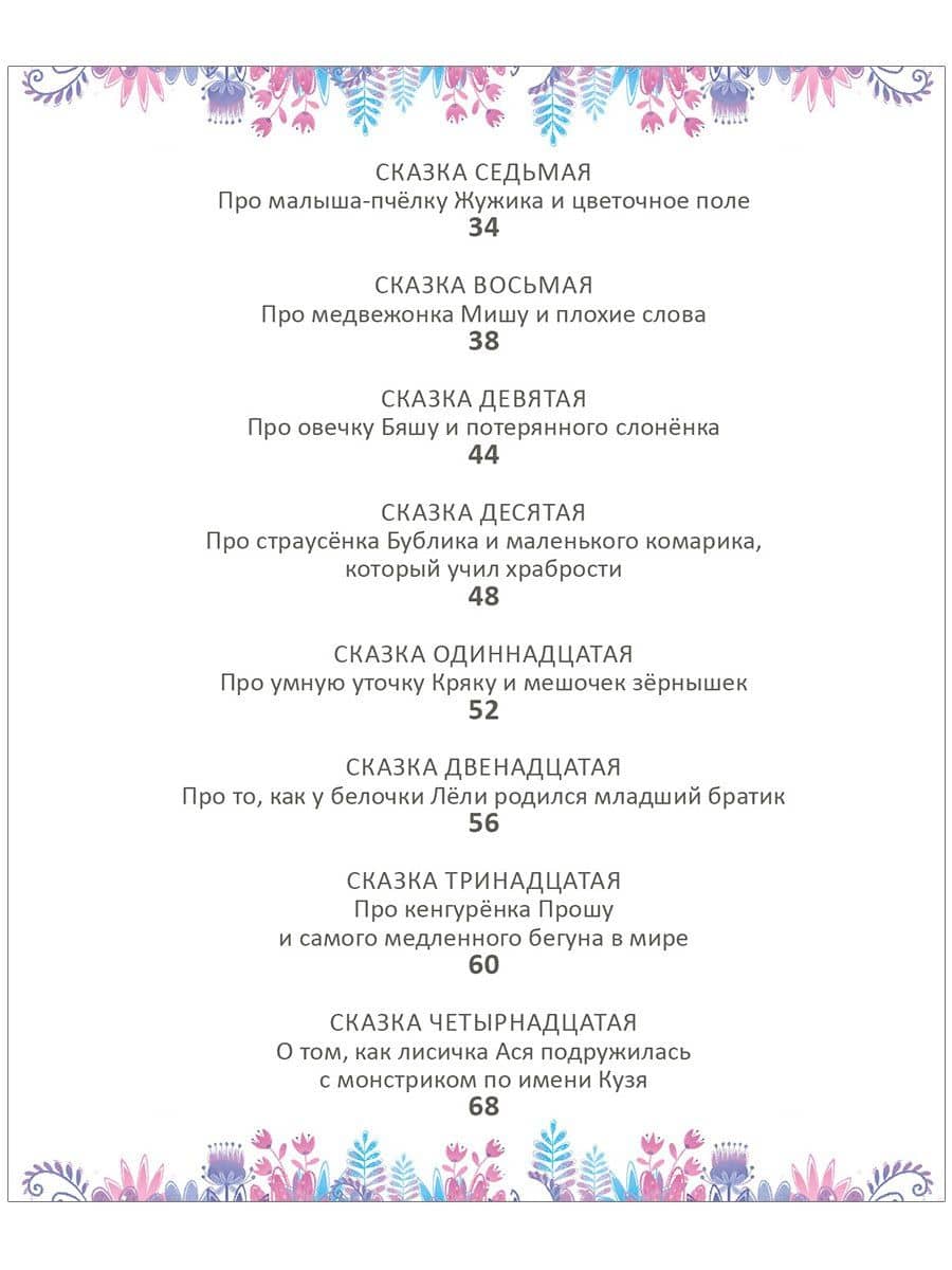Терапевтические сказки - тренажеры — Марина Бабурина (3)