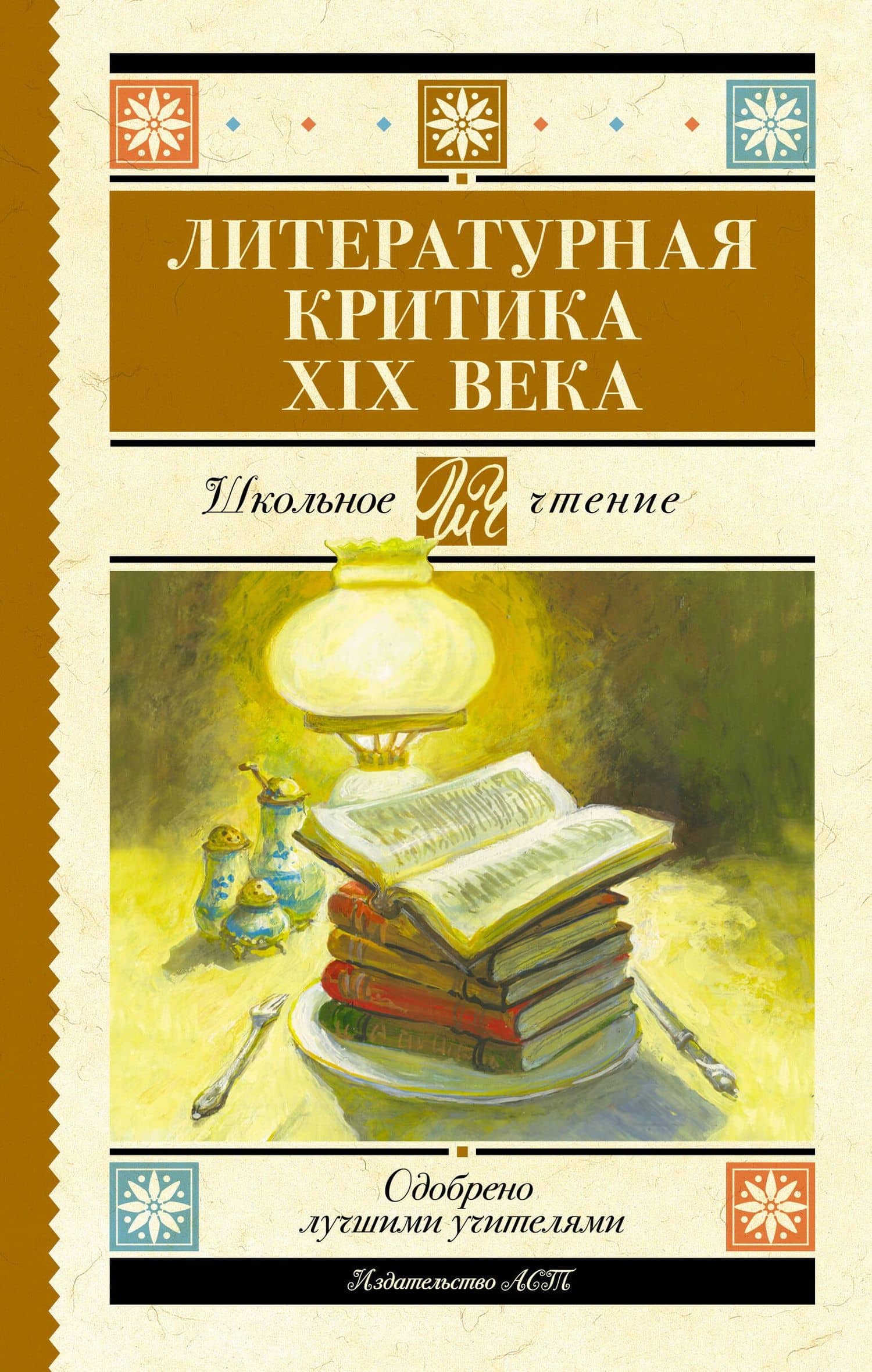 Литературная критика XIX века — Дмитрий Иванович Писарев