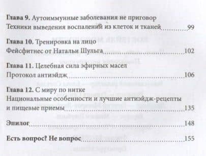 Коктейль молодости. Пить, есть, готовить, чувствовать. Пошаговая инструкция — Наталья Шульга (3)