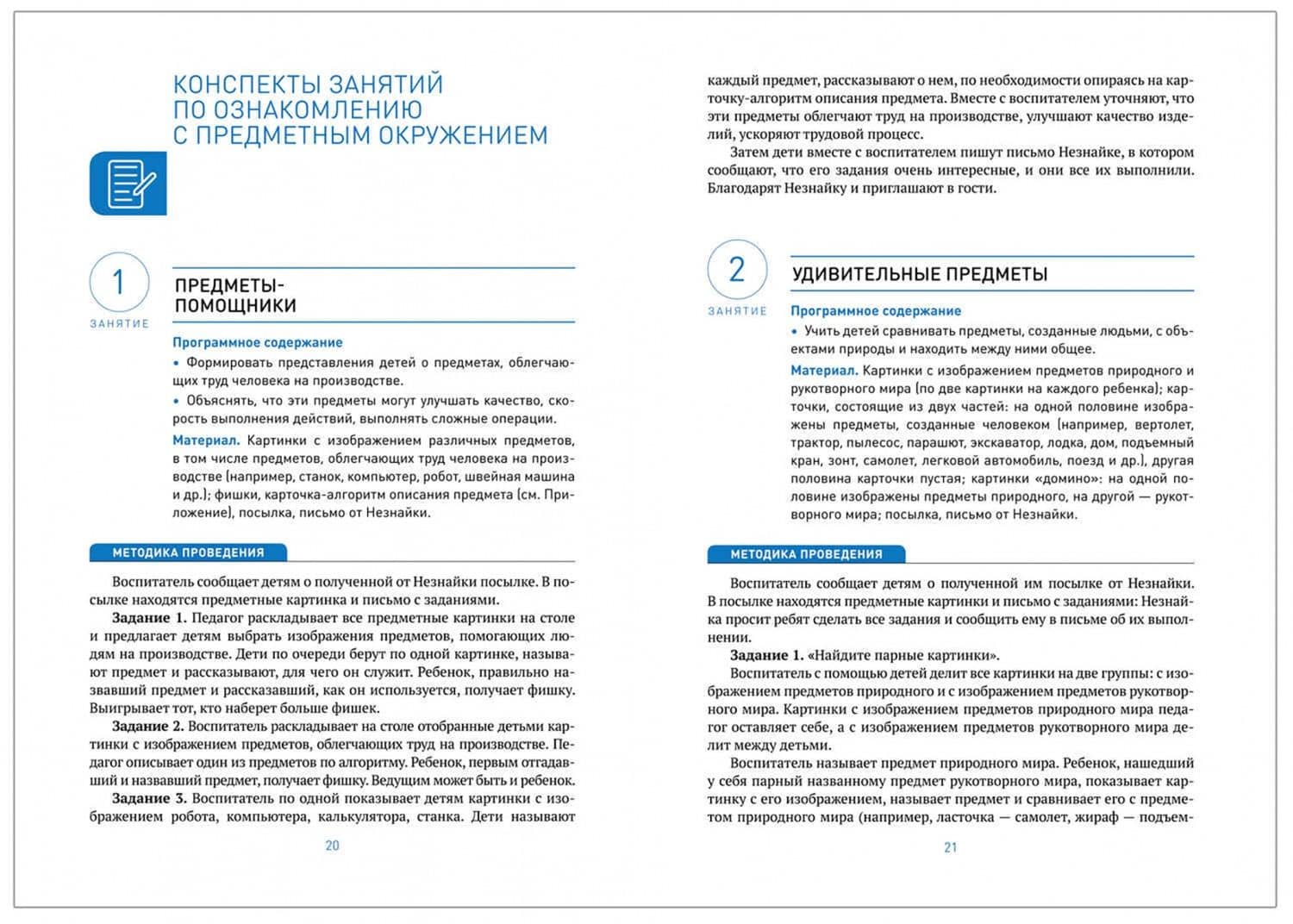 Ознакомление с предметным и социальным окружением. Конспекты занятий с детьми 6-7 лет — Ольга Витальевна Дыбина (3)