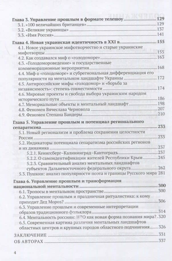 Управление прошлым. Массмедиа, мифотворчество, идентичность — Марина Михайловна Янгляева (3)