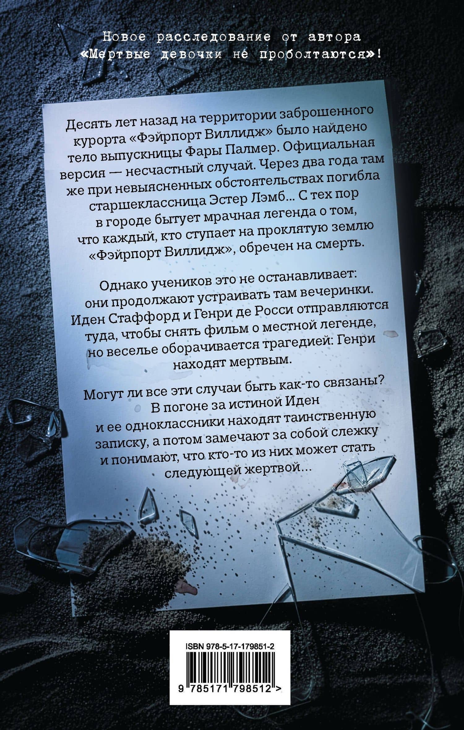 Нас предупреждали — Челси Ичасо (2)