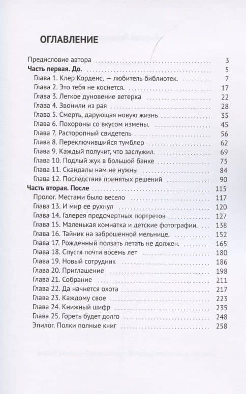 Книжный шифр — Александр Александрович Лоскутов (2)