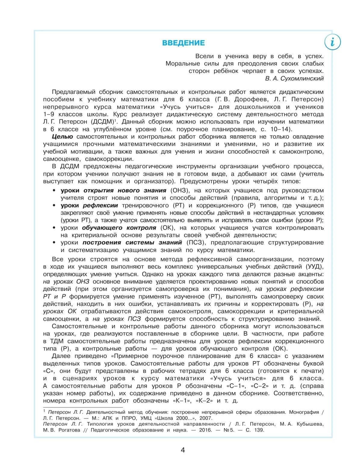Математика. 6 класс. Углубленный уровень. Самостоятельные и контрольные работы. Учебное пособие — Людмила Георгиевна Петерсон (3)