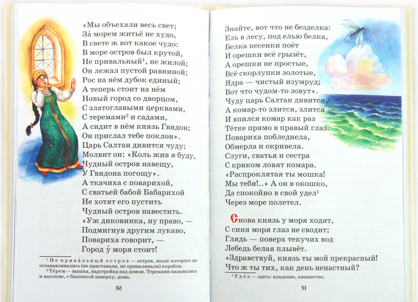 Стихи и сказки — Пушкин Александр Сергеевич (2)