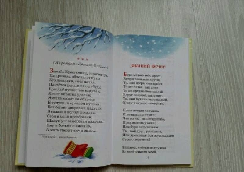 Стихи и сказки — Пушкин Александр Сергеевич (3)