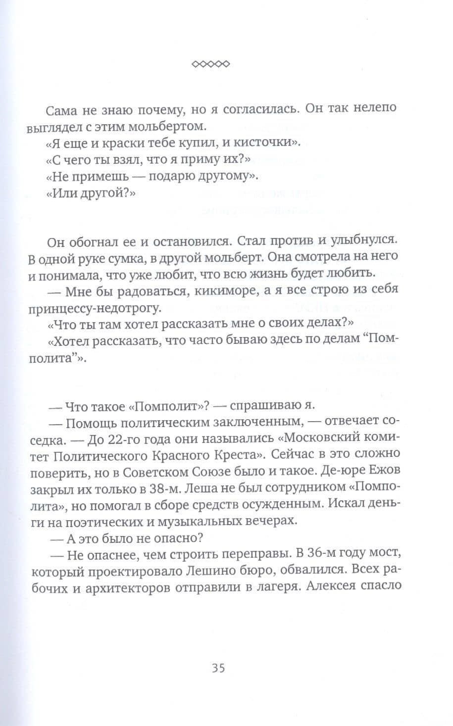 Красный Крест. Роман — Саша Филипенко (3)
