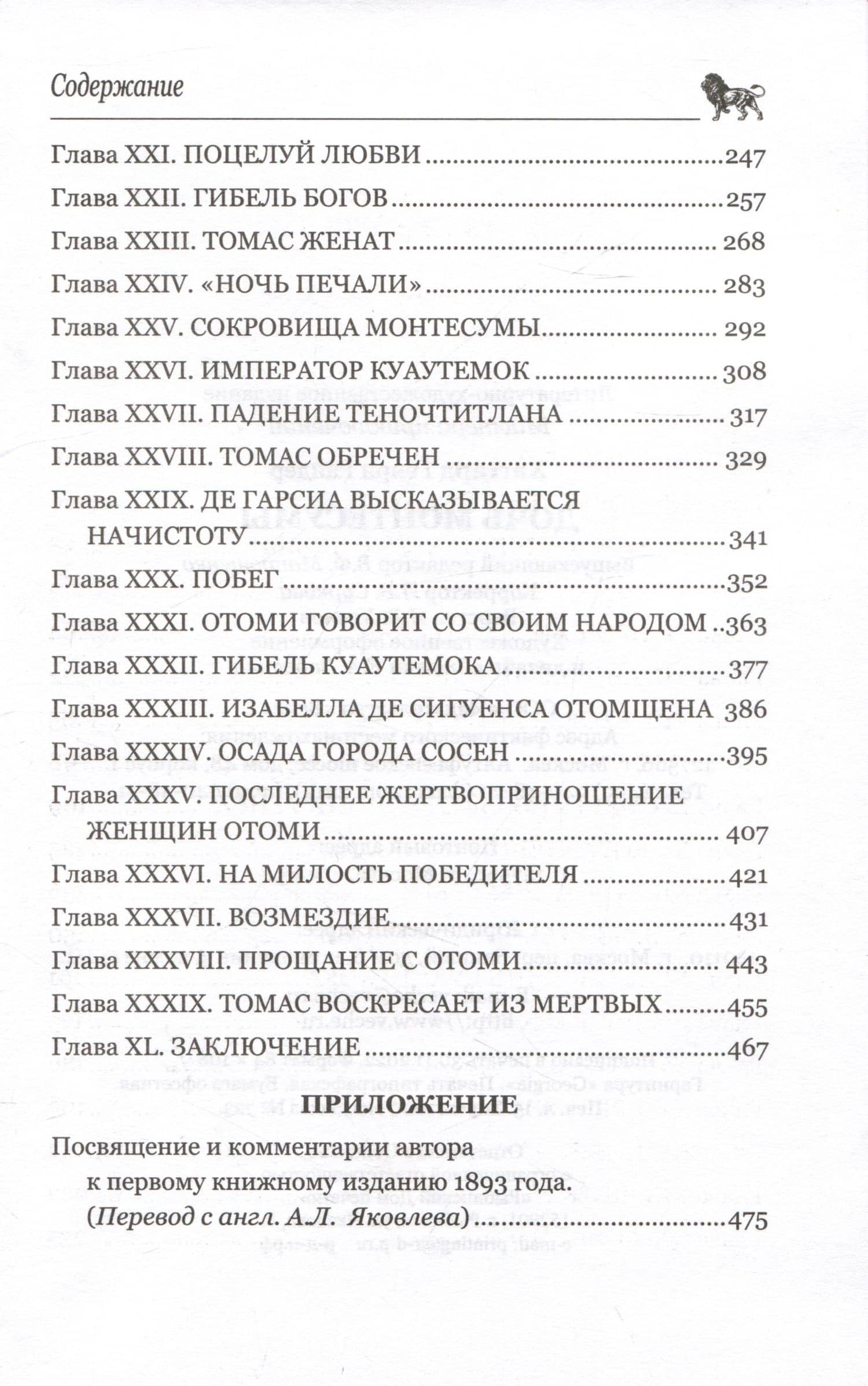 Дочь Монтесумы — Генри Райдер Хаггард (3)