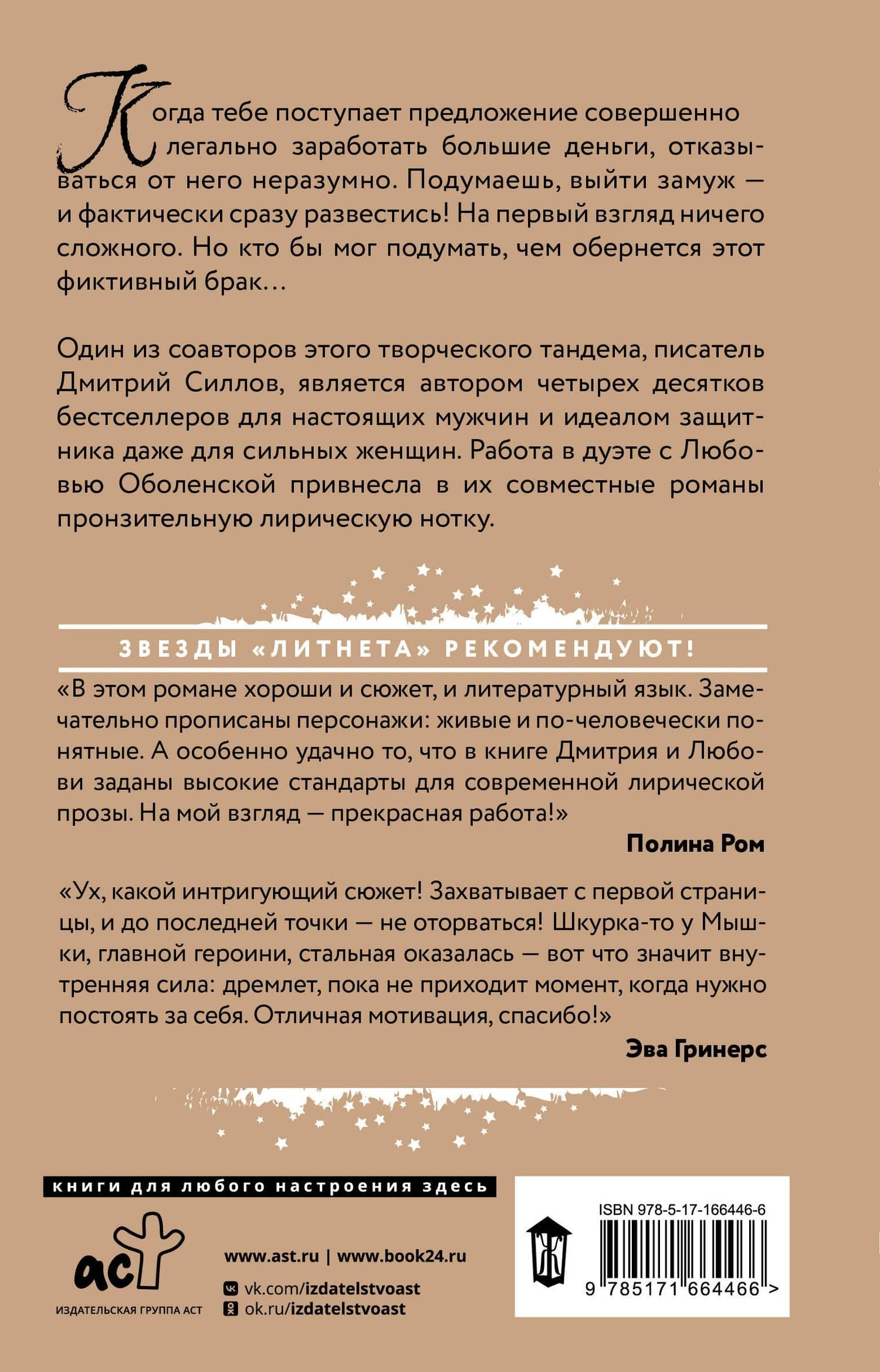 Фиктивный брак — Дмитрий Олегович Силлов (2)
