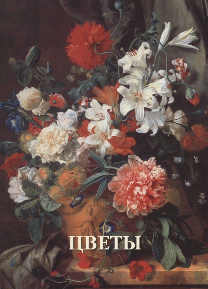 Цветы — Вера Владимировна Калмыкова
