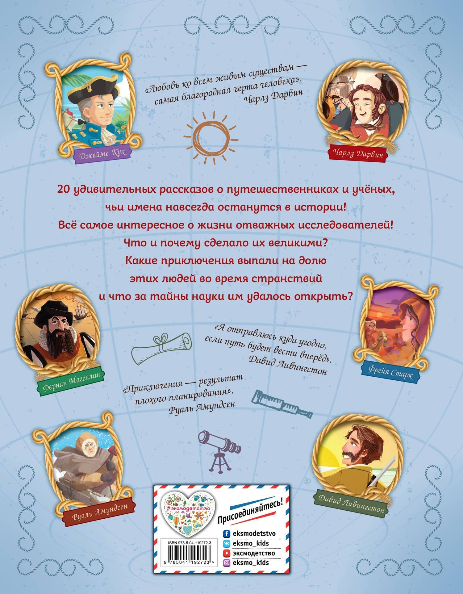20 великих исследователей, изменивших мир — Габриэлла Сантини (2)