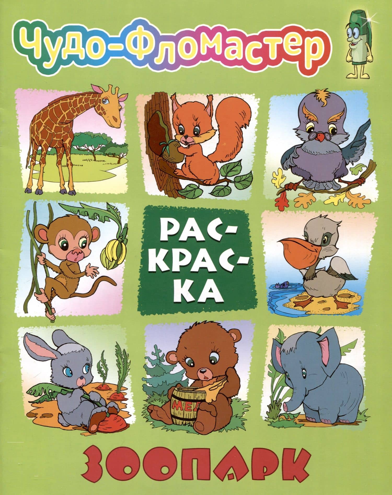 Зоопарк