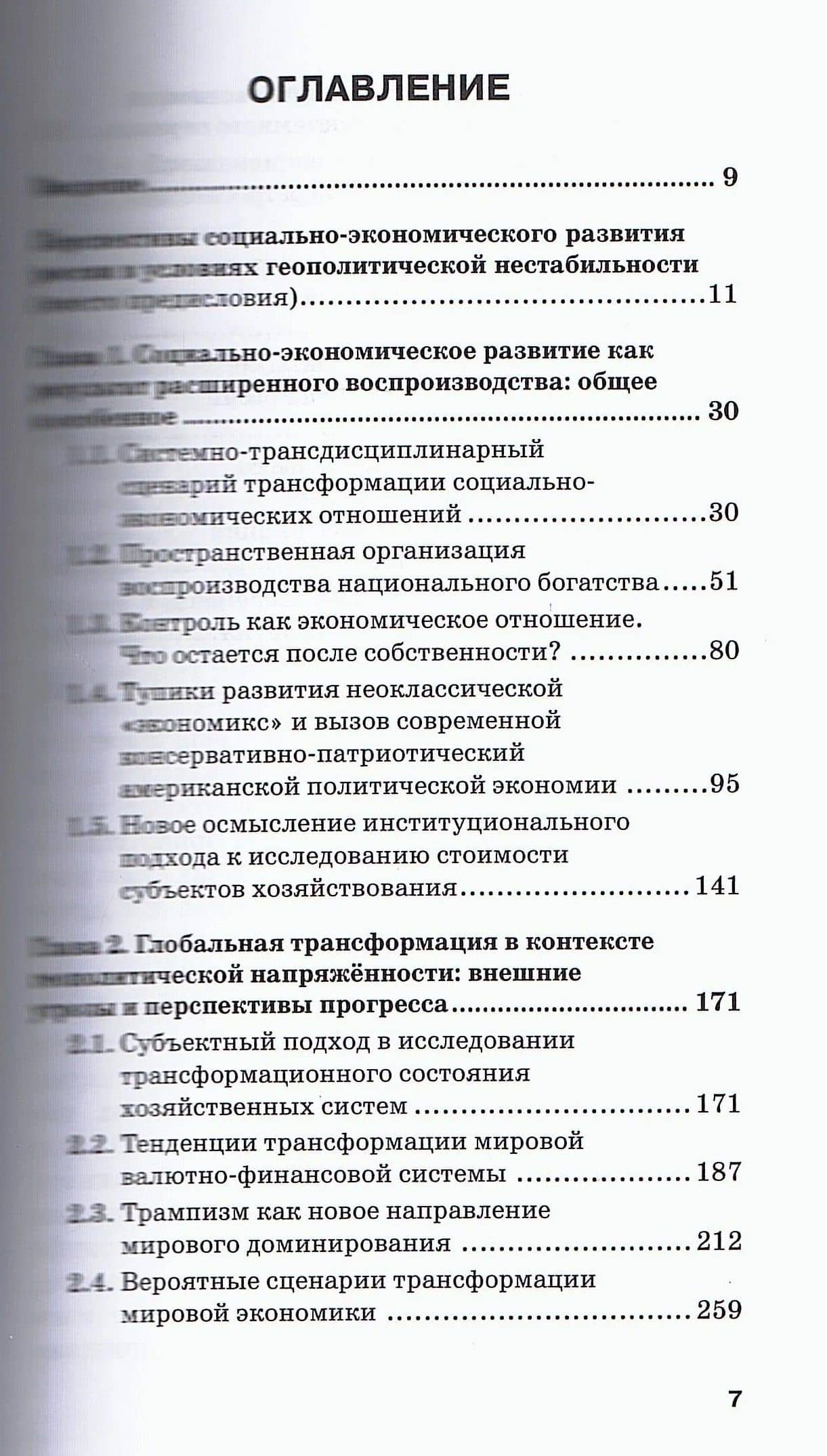 Современные проблемы социально-экономического развития: статика и динамика исторических процессов. Коллективная монография — Ольга Анатольевна Александрова (2)