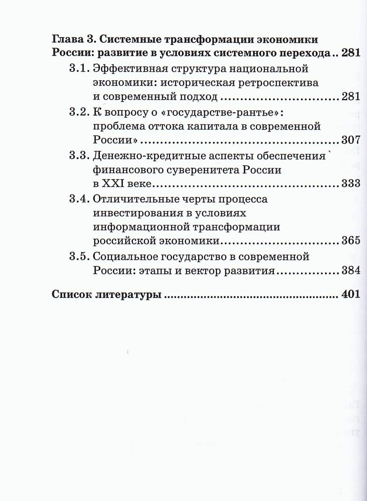 Современные проблемы социально-экономического развития: статика и динамика исторических процессов. Коллективная монография — Ольга Анатольевна Александрова (3)