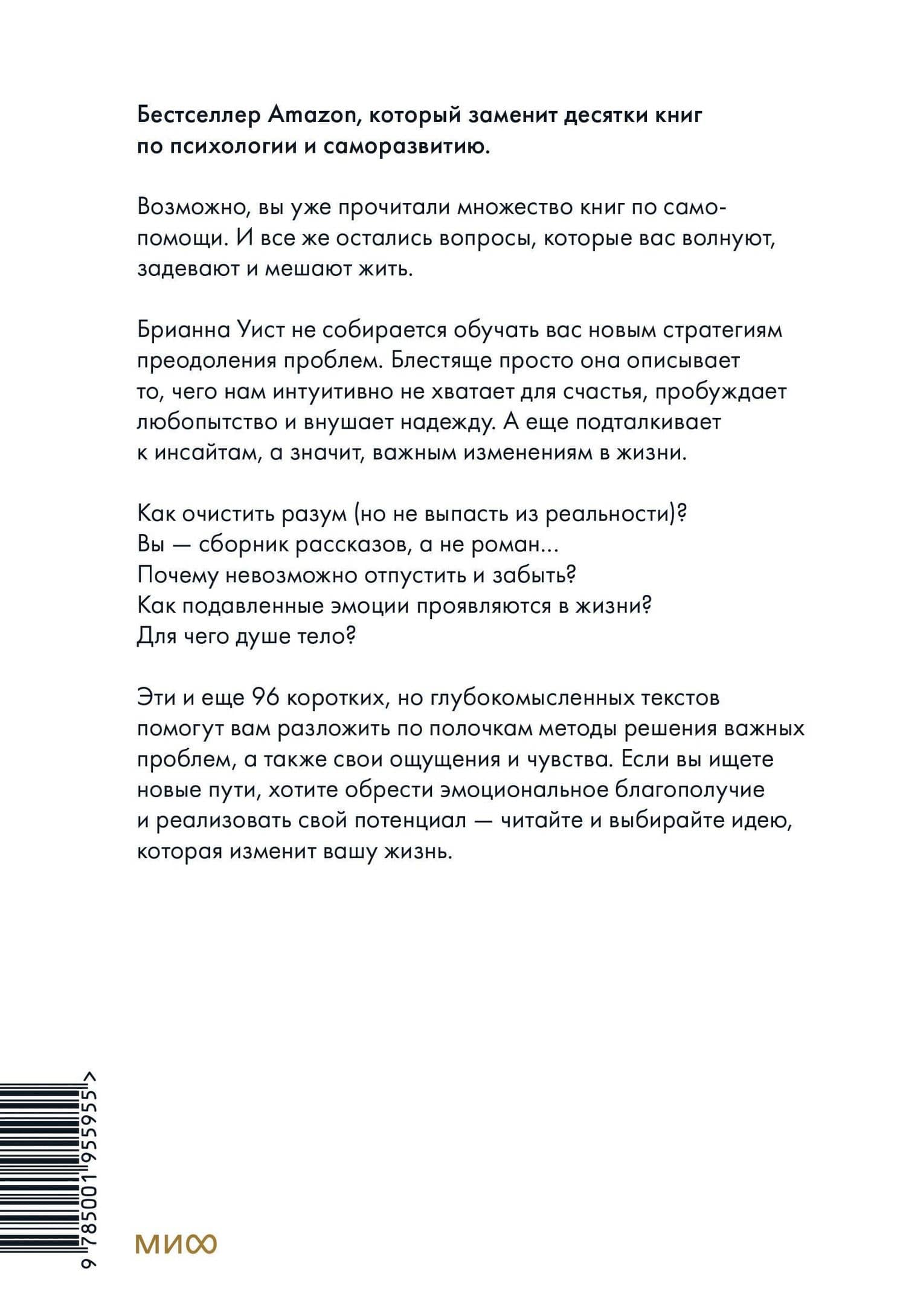 От важных инсайтов к реальным переменам. Как мыслить и жить по-новому — Брианна Уист (2)