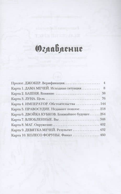 Кельтский крест — Екатерина Каблукова (3)