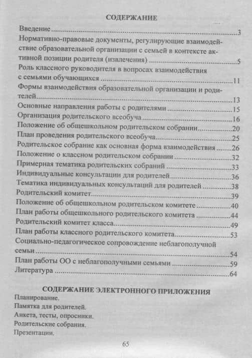 ФГОС Комплект книга+диск План взаимодействия образовательной организации и родителей обучающихся: — Валентина Федоровна Погорелова (2)