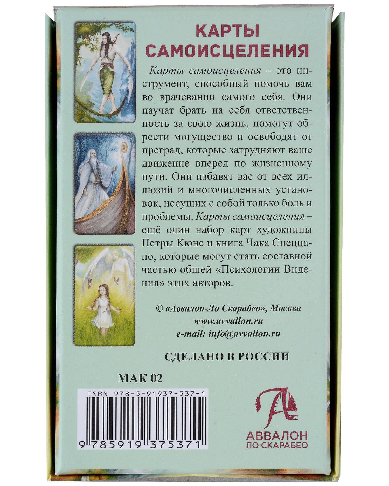 Метафорические карты Спеццано "Карты Самоисцеления" — Чак Спеццано (2)