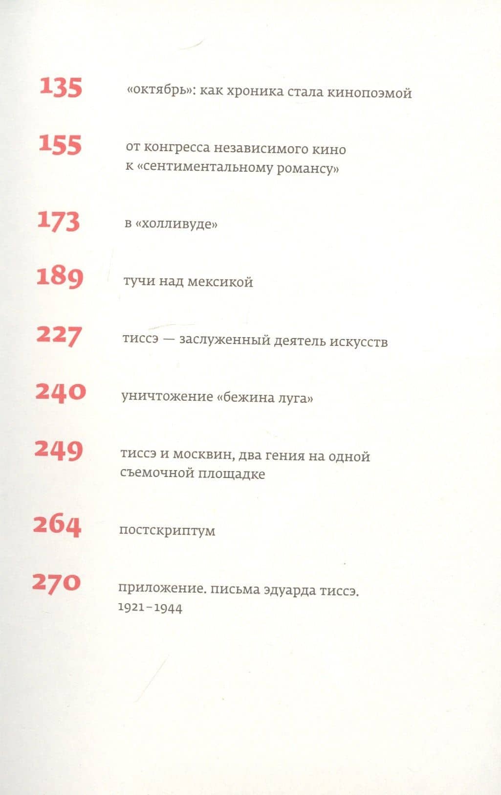 Тиссэ. Оператор Эйзенштейна (3)