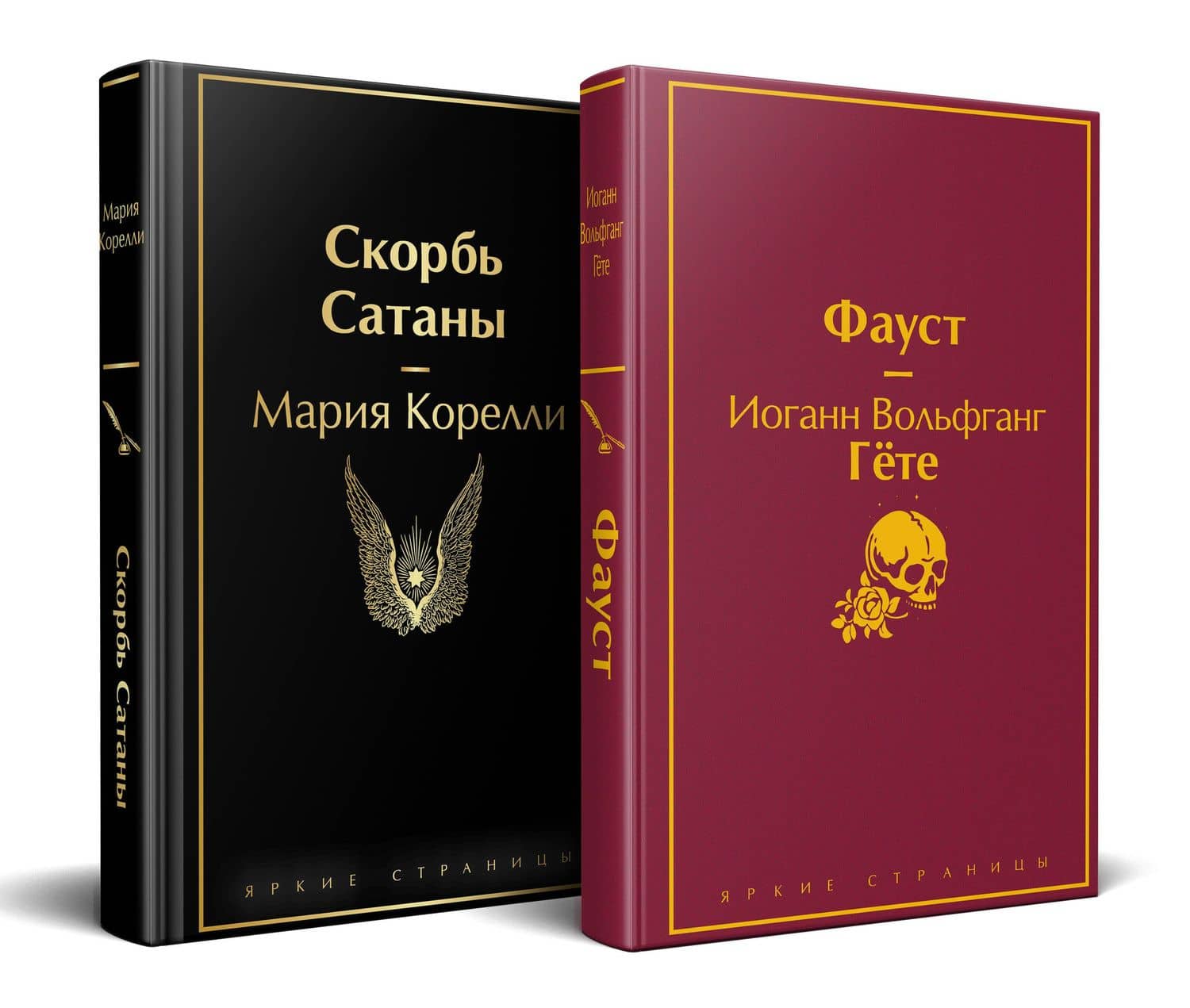 Набор "Фауст и Скорбь сатаны" (комплект из 2 книг) — Иоганн Вольфганг фон Гете