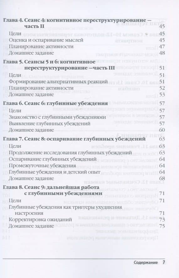 Лечение биполярного расстройства: программа когнитивной терапии. Рабочая тетрадь — Джейн Н. Коган (3)