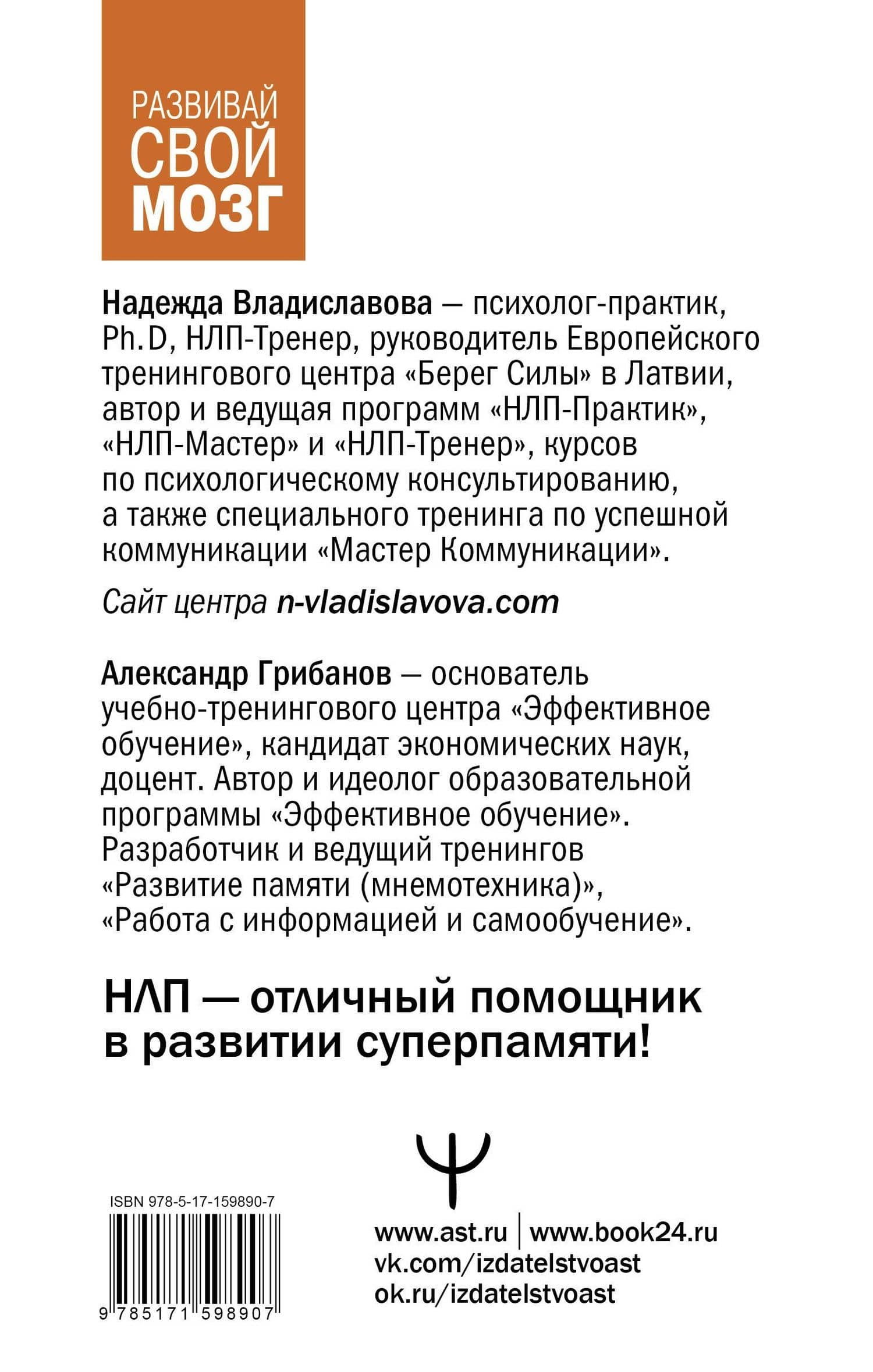 Развить мозг. Мнемотехники и НЛП. Скрытые возможности — Александр Грибанов (2)