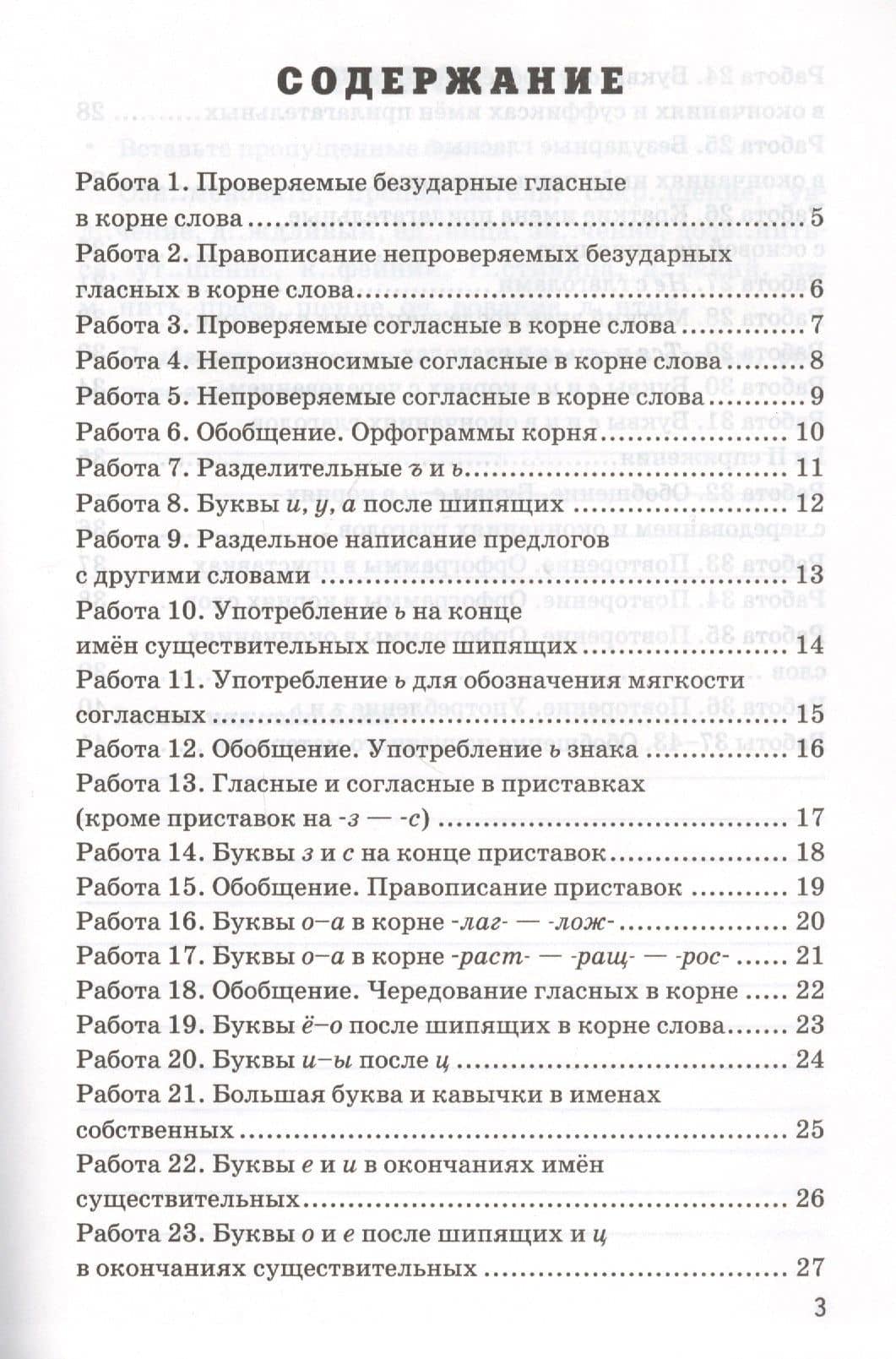 Проверочные работы по русскому языку. 5 класс. К учебнику Т.А. Ладыженской, М.Т. Баранова, Л.А. Тростенцовой и др. "Русский язык. 5 класс. В двух частях" — Белла Александровна Макарова (2)