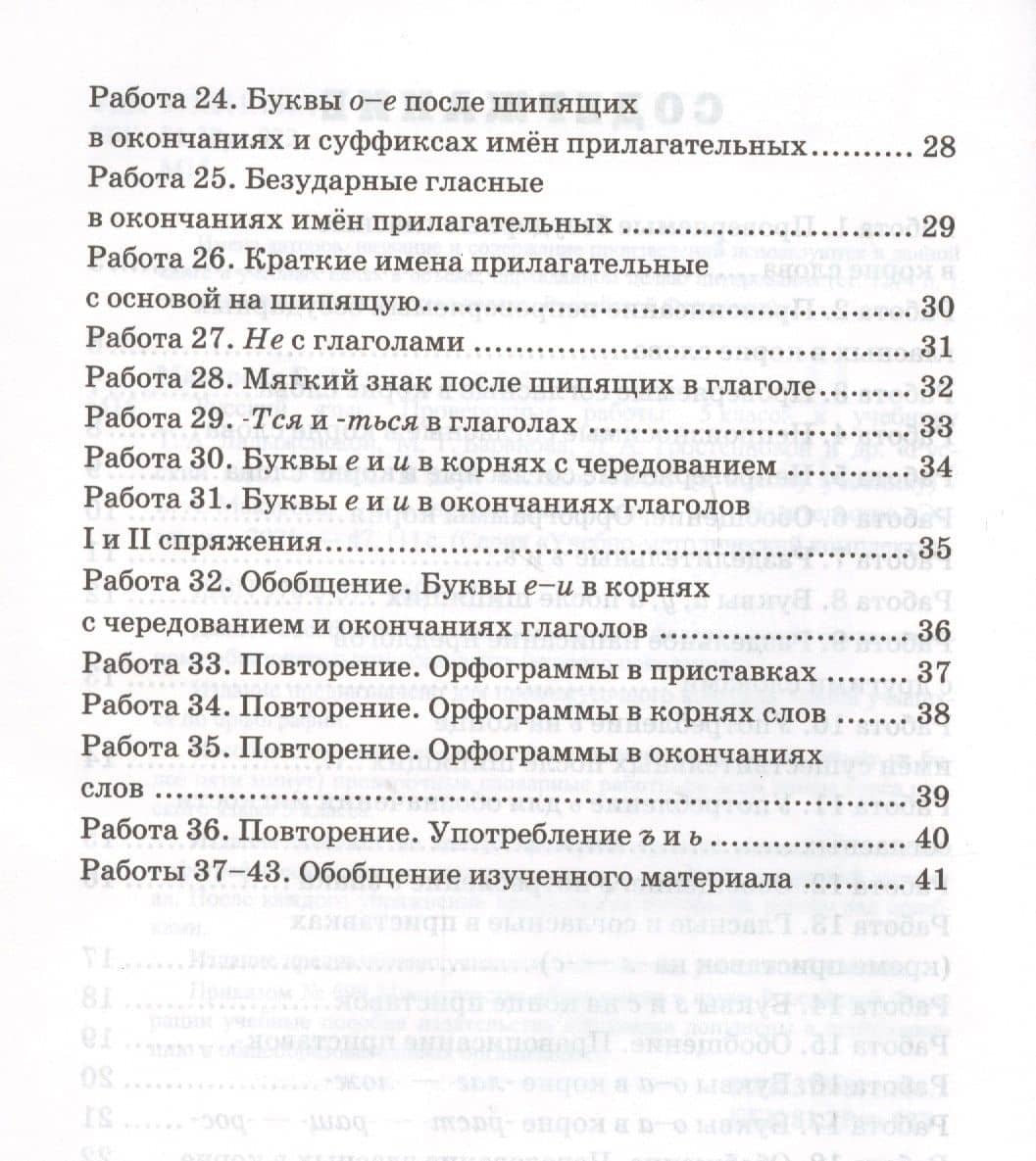 Проверочные работы по русскому языку. 5 класс. К учебнику Т.А. Ладыженской, М.Т. Баранова, Л.А. Тростенцовой и др. "Русский язык. 5 класс. В двух частях" — Белла Александровна Макарова (3)