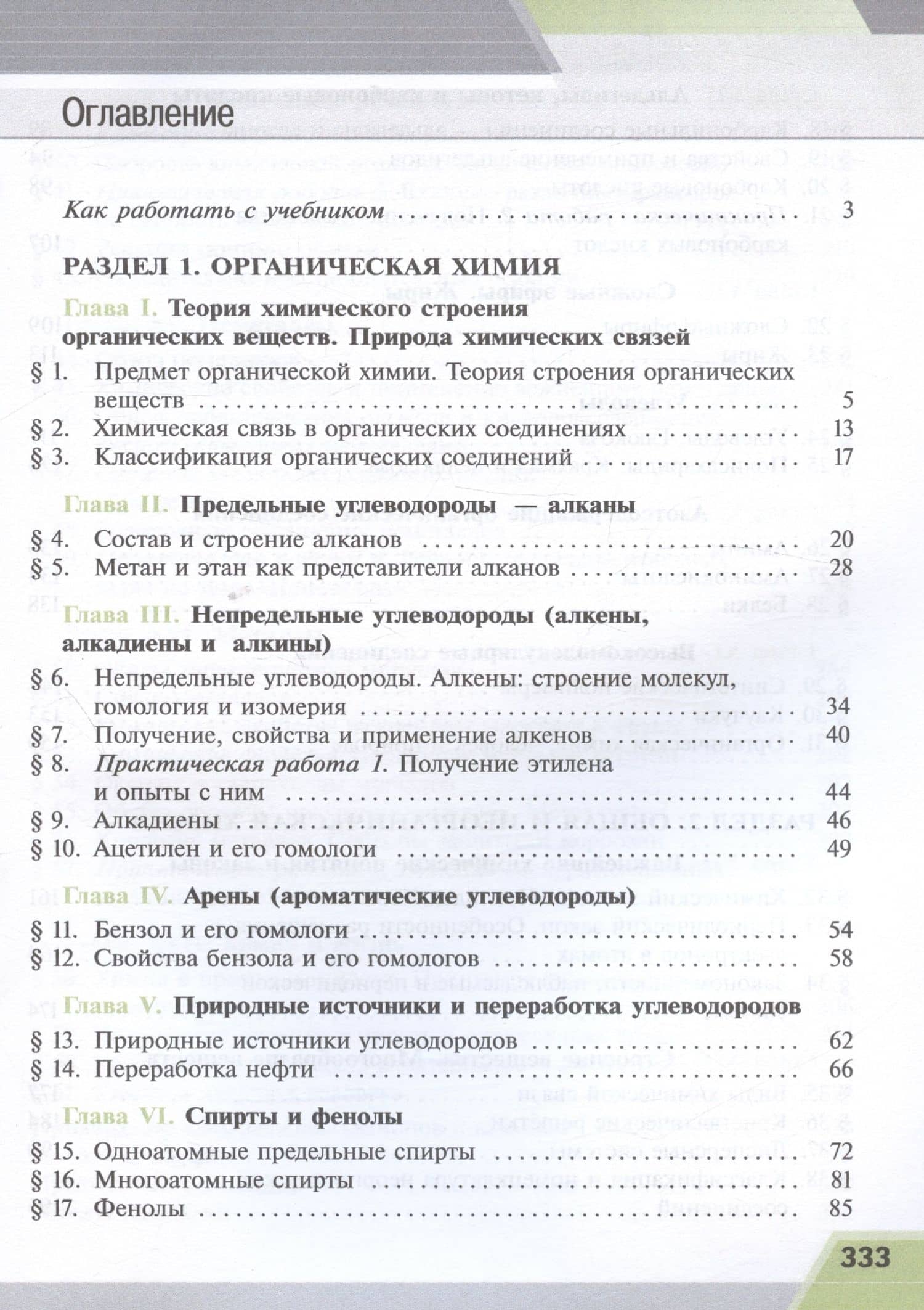 Химия. Базовый уровень. Учебное пособие для СПО — Гунтис Екабович Рудзитис (2)