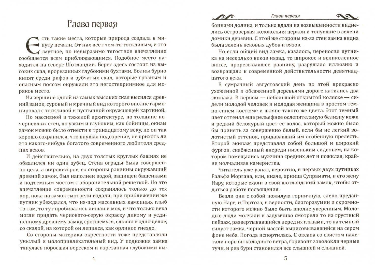 Маги — Вера Ивановна Крыжановская (2)
